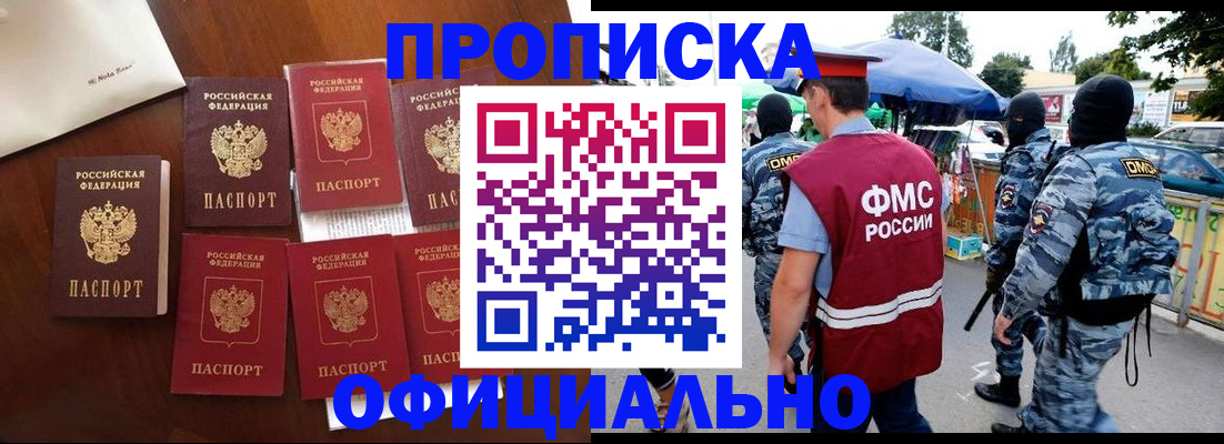 прописка в квартире в Электростали