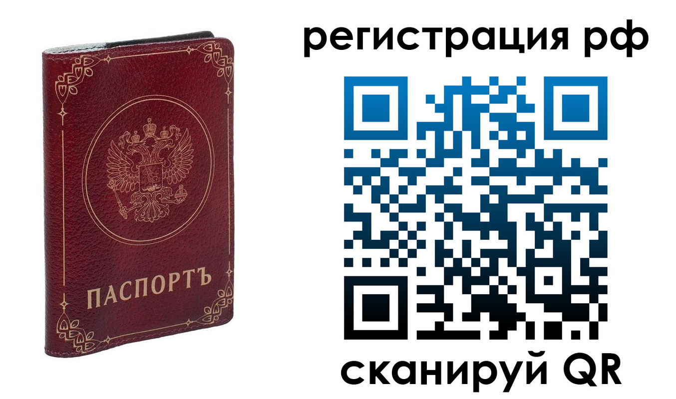 временная прописка в Электростали