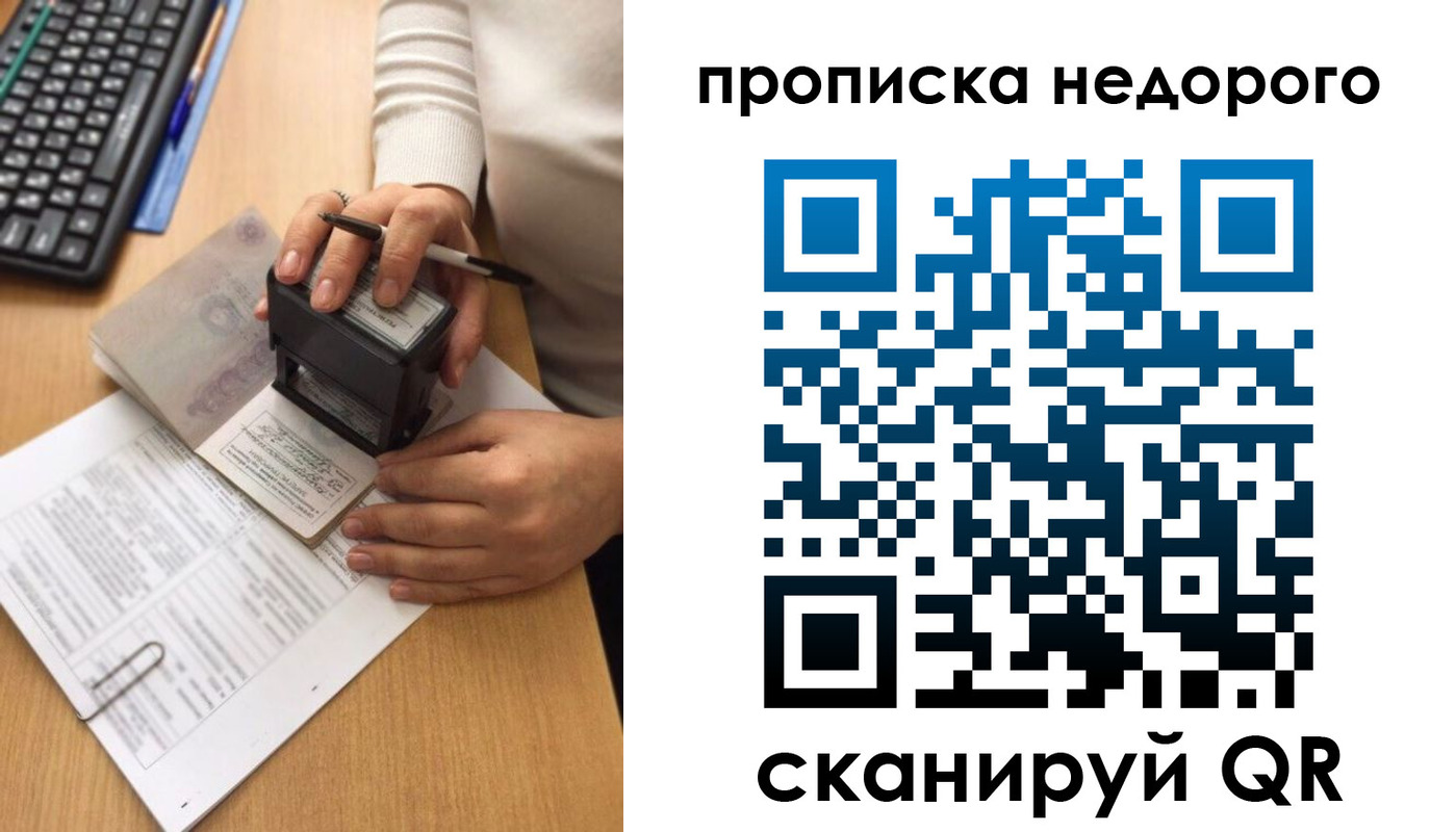 временная регистрация в Электростали