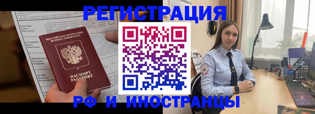 временная регистрация 2025 в Электростали