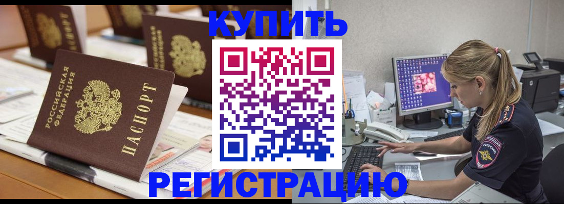 временная регистрация купить в Электростали