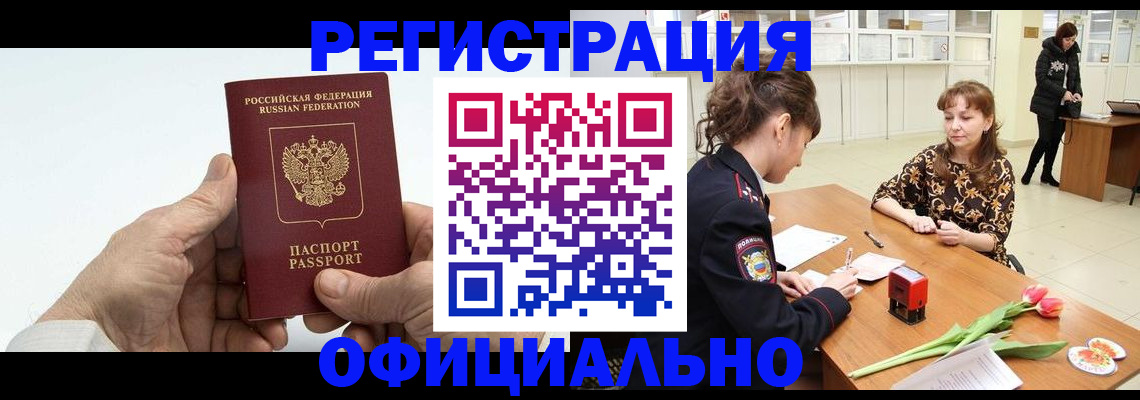 временная регистрация 2025 в Электростали