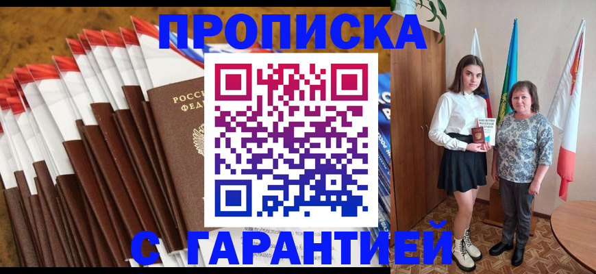 прописка в Электростали