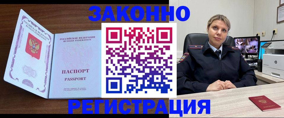 временная регистрация надежно в Электростали