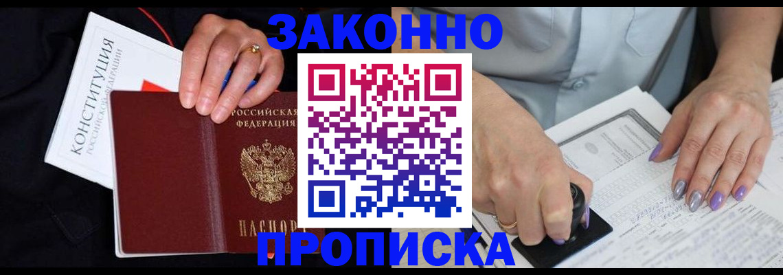 прописка для военкомата в Электростали