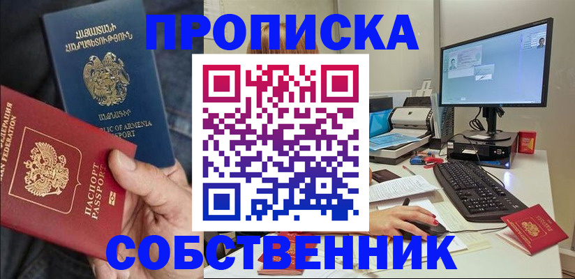 прописка для школы в Электростали