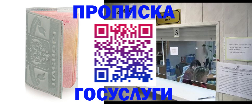 прописка законно в Электростали