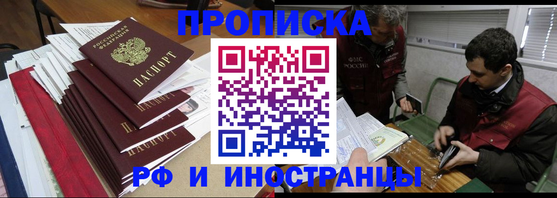 прописка 2025 в Электростали