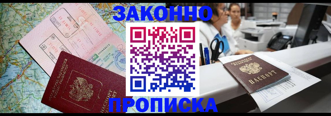 где прописаться в Электростали
